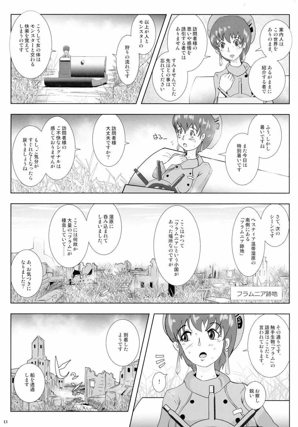 GoToラーバタス 汗と触手の常夏湿地帯 - page13