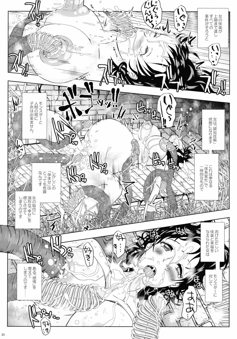 GoToラーバタス 汗と触手の常夏湿地帯 - page21