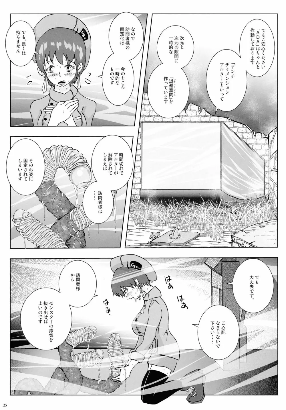 GoToラーバタス 汗と触手の常夏湿地帯 - page25