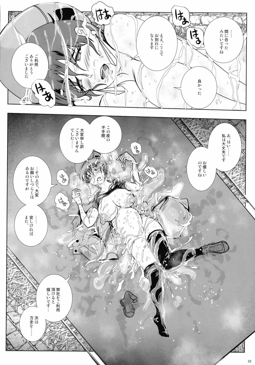 GoToラーバタス 汗と触手の常夏湿地帯 - page32
