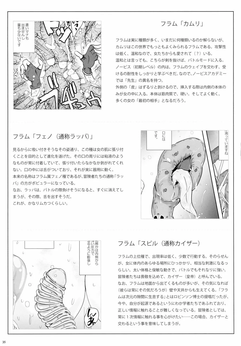 GoToラーバタス 汗と触手の常夏湿地帯 - page35