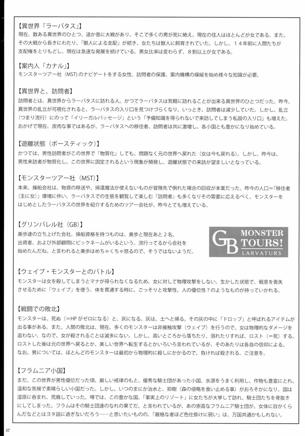 GoToラーバタス 汗と触手の常夏湿地帯 - page37