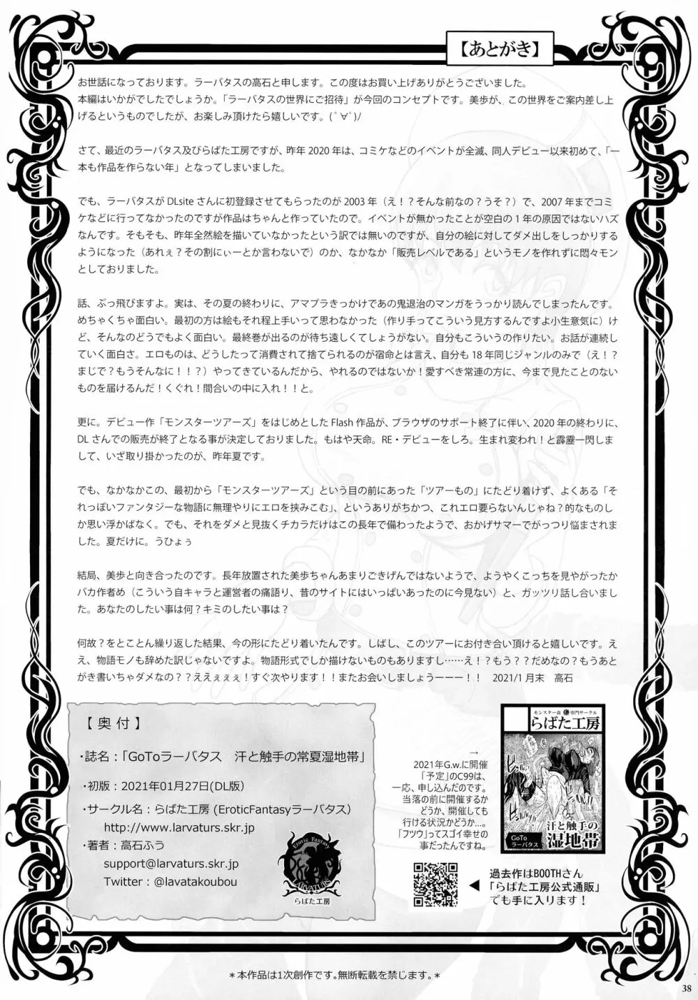 GoToラーバタス 汗と触手の常夏湿地帯 - page38