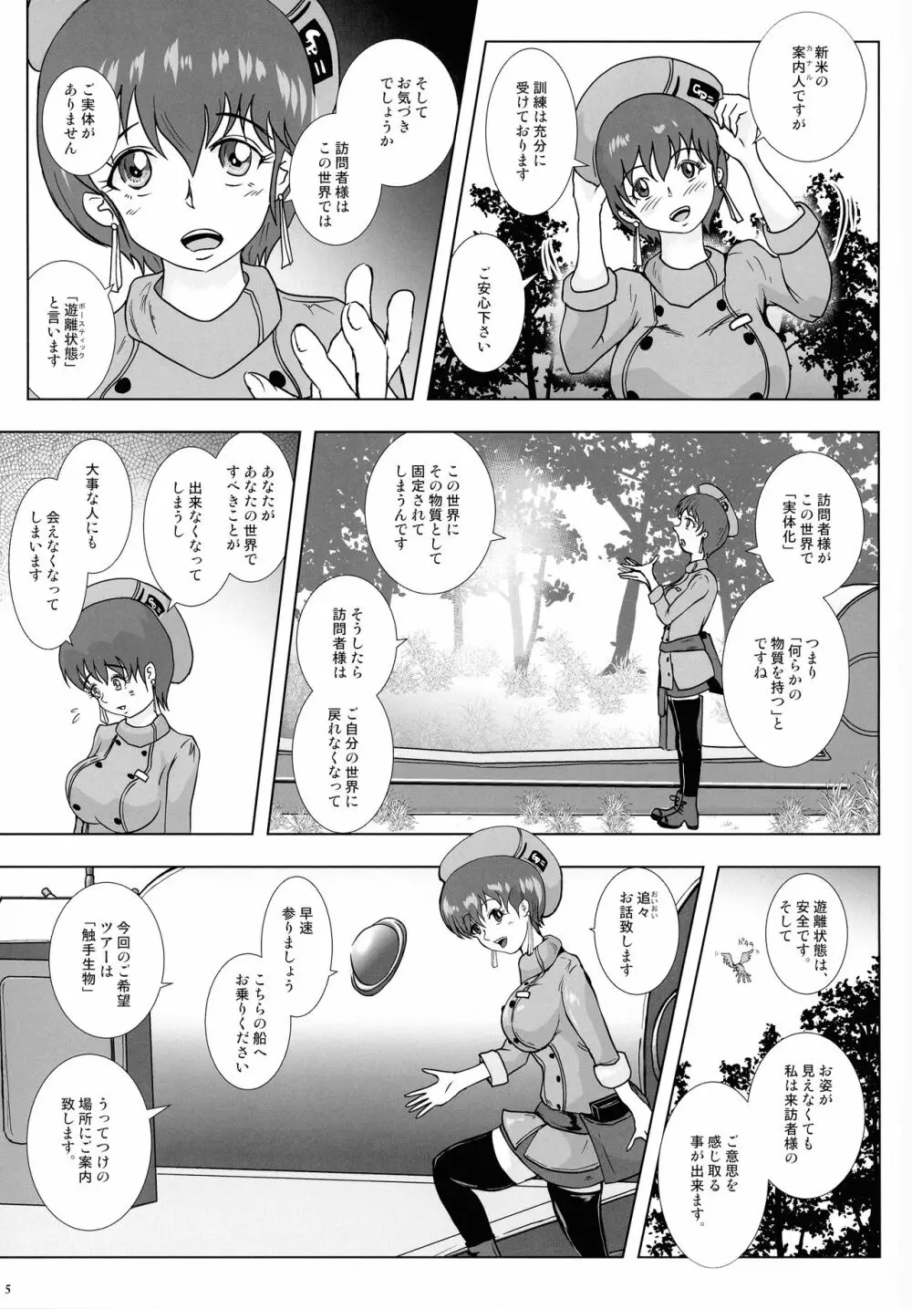 GoToラーバタス 汗と触手の常夏湿地帯 - page5
