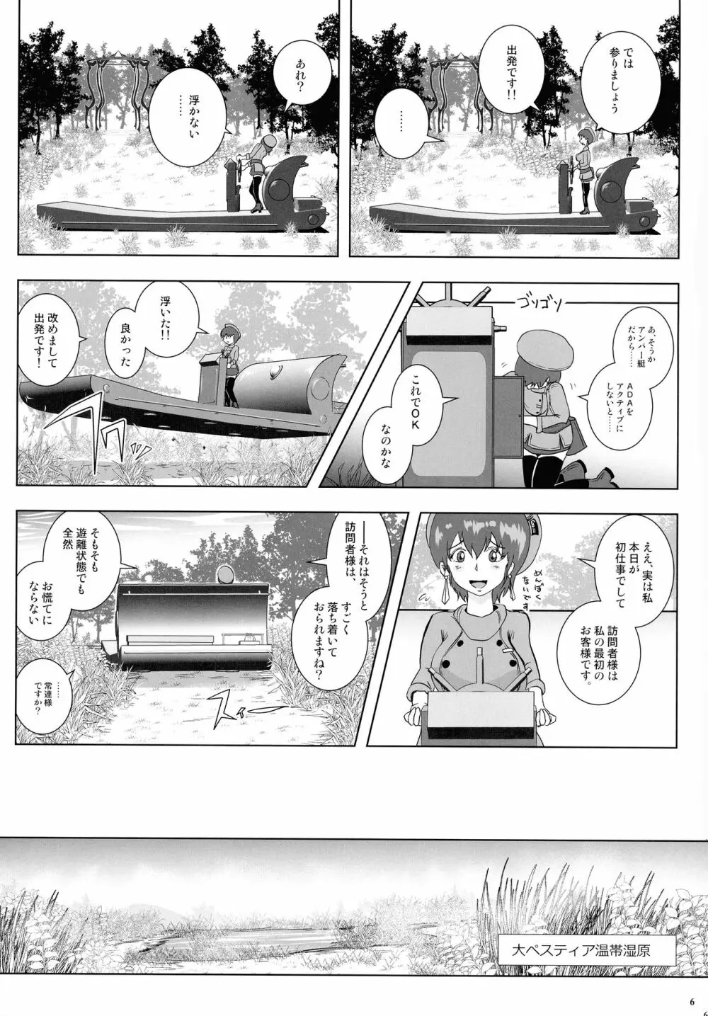GoToラーバタス 汗と触手の常夏湿地帯 - page6