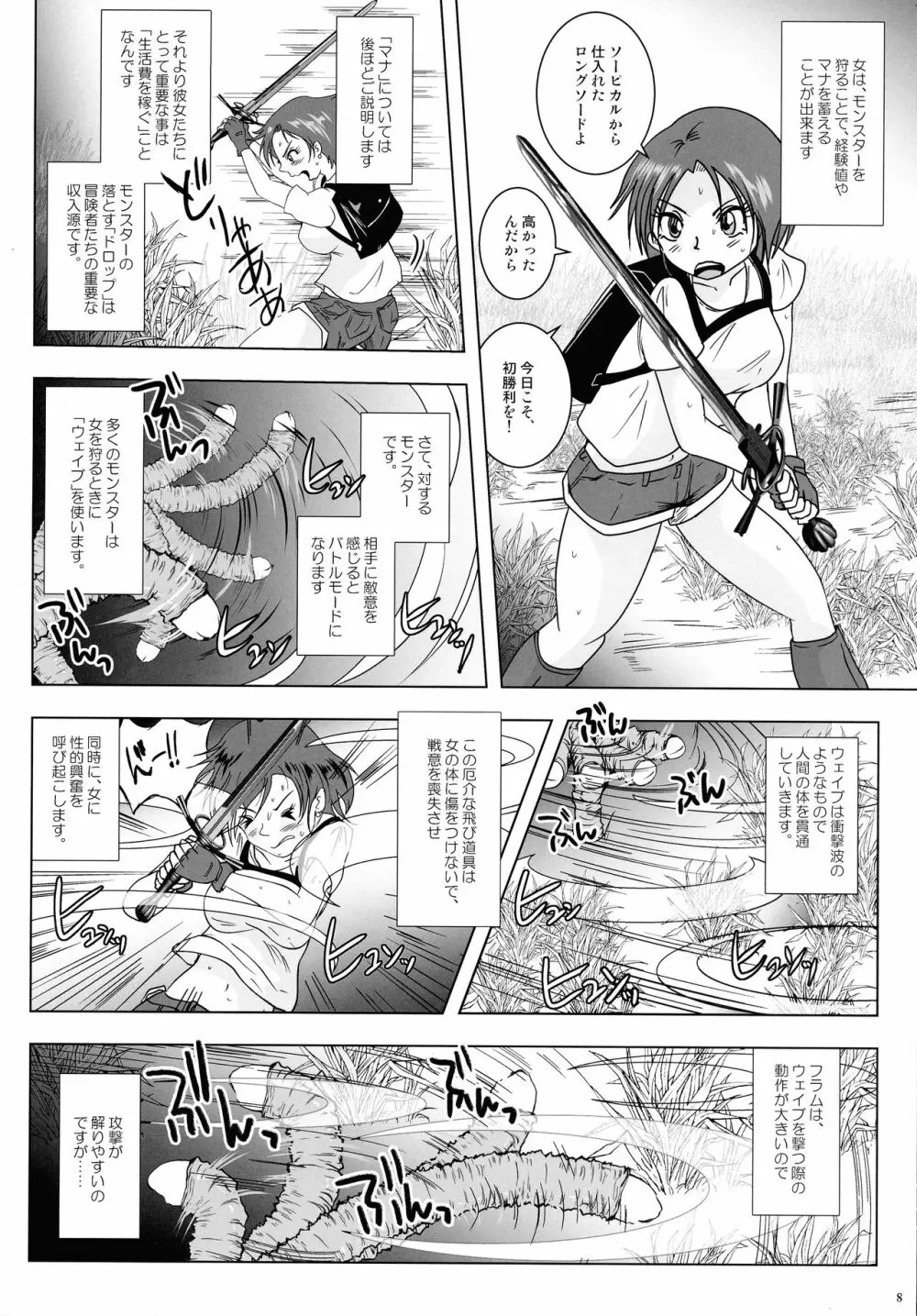 GoToラーバタス 汗と触手の常夏湿地帯 - page8