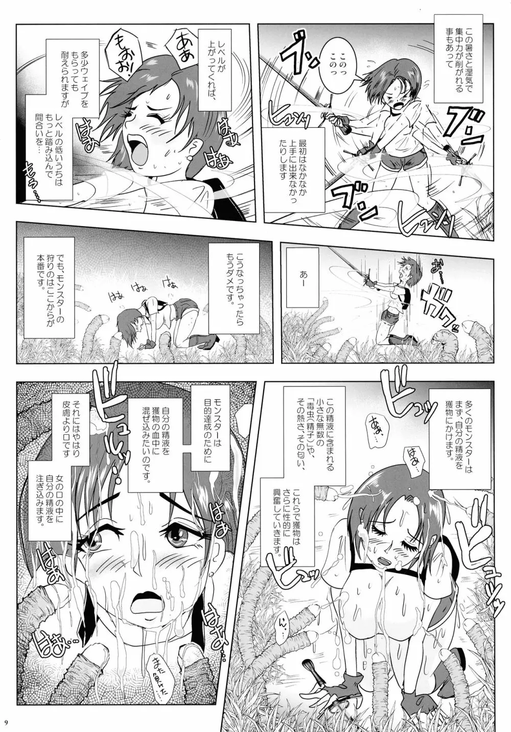 GoToラーバタス 汗と触手の常夏湿地帯 - page9