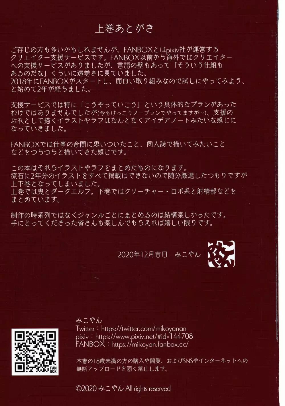 Mikoyan's FANBOX ARCHIVES 2018-2020 上巻 - page27