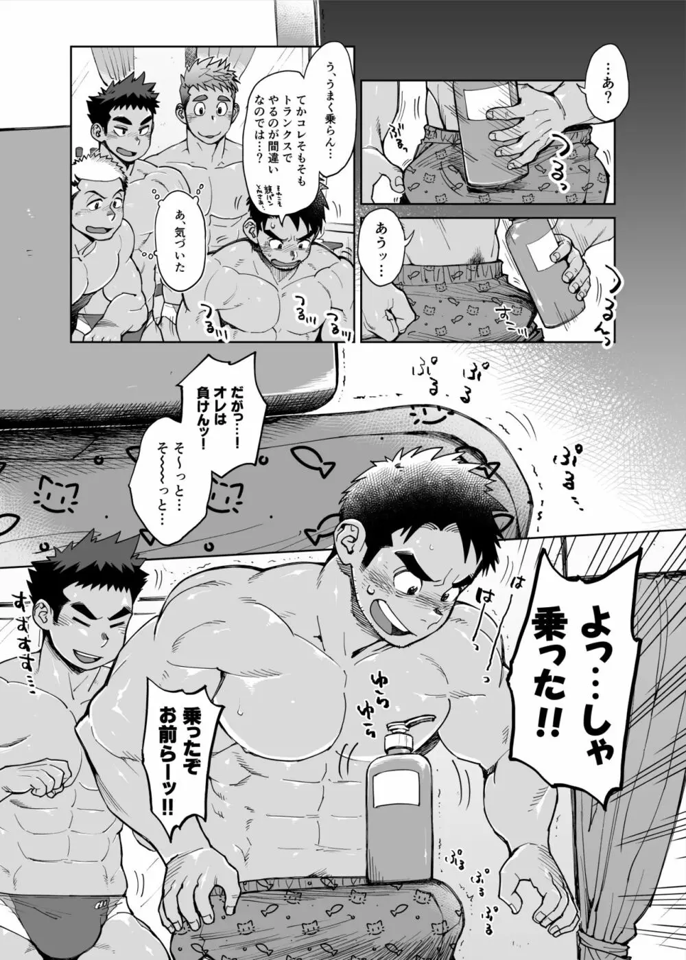今更シャンプーボトルチャレンジをする水泳部コーチの漫画 - page5