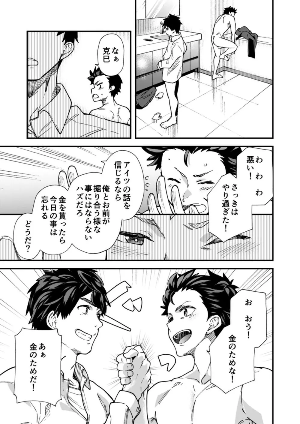 オレたちがコレ挿入れて射精したら５万ってマジなんスよね!? - page14