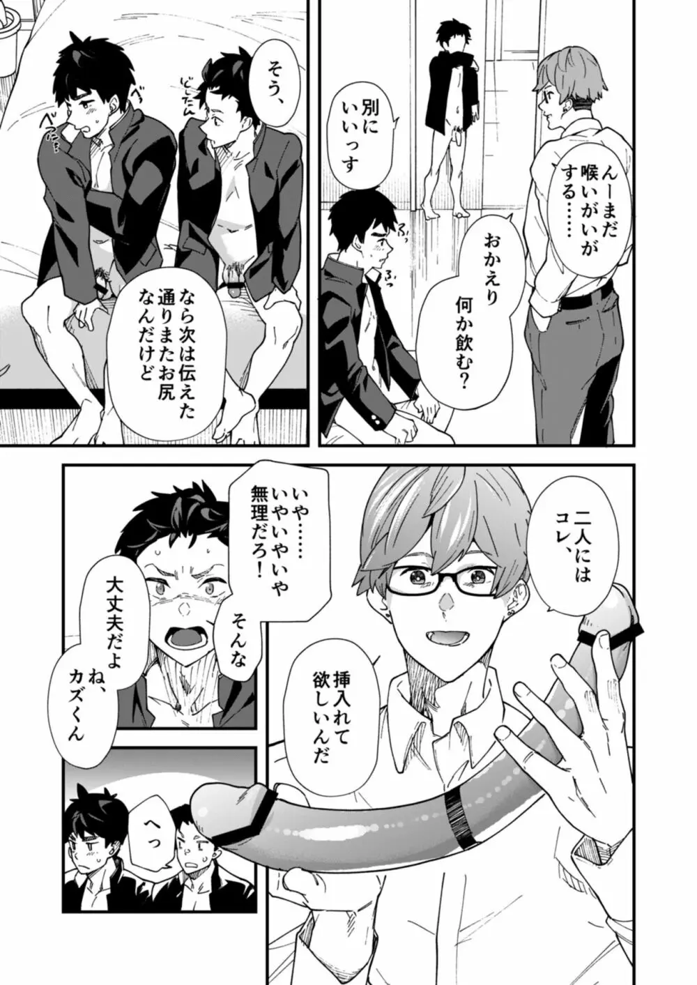 オレたちがコレ挿入れて射精したら５万ってマジなんスよね!? - page24