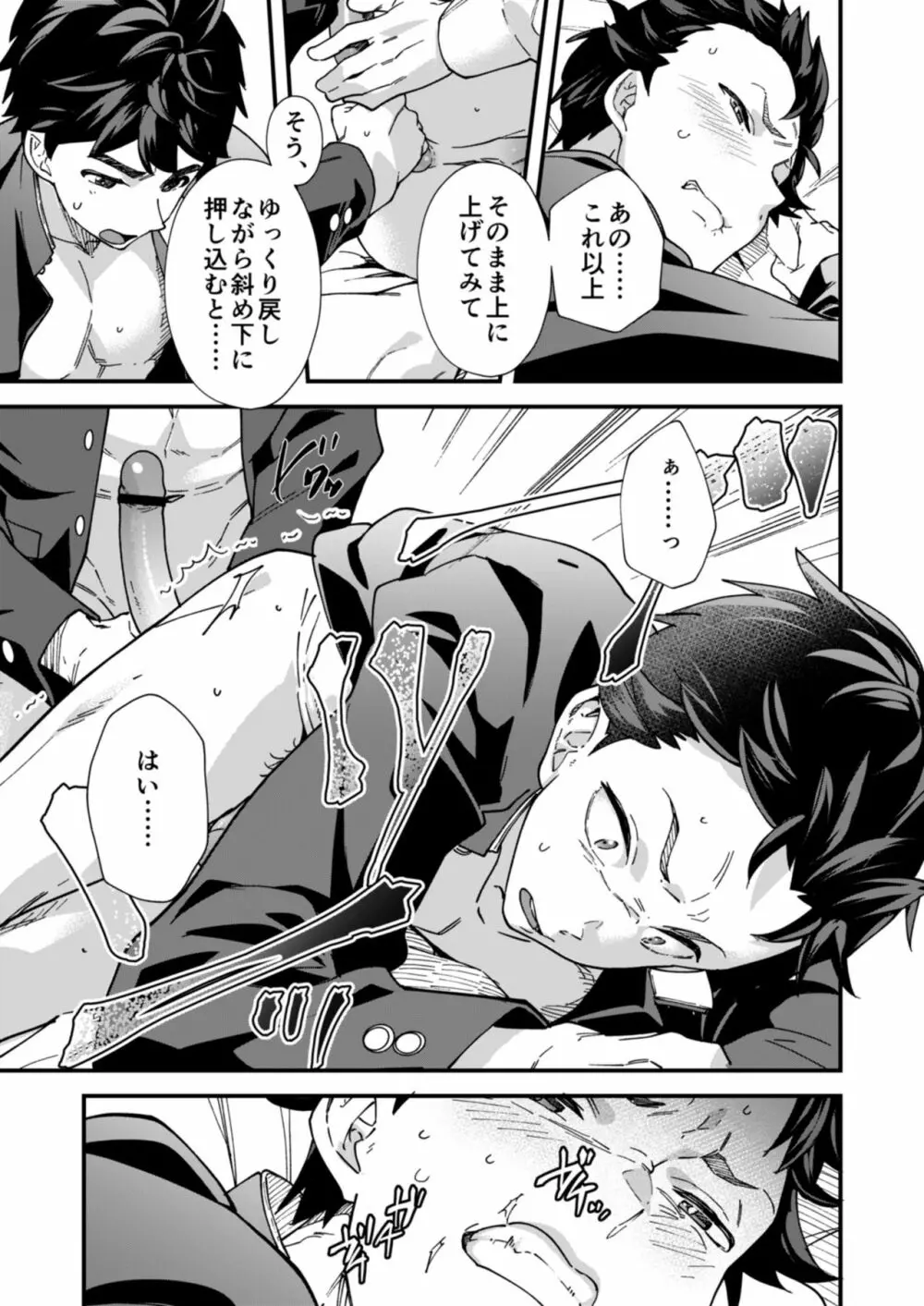 オレたちがコレ挿入れて射精したら５万ってマジなんスよね!? - page28