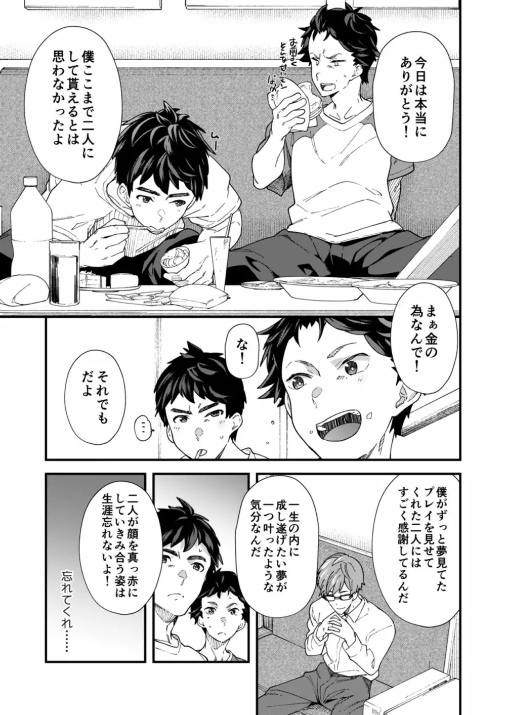 オレたちがコレ挿入れて射精したら５万ってマジなんスよね!? - page44