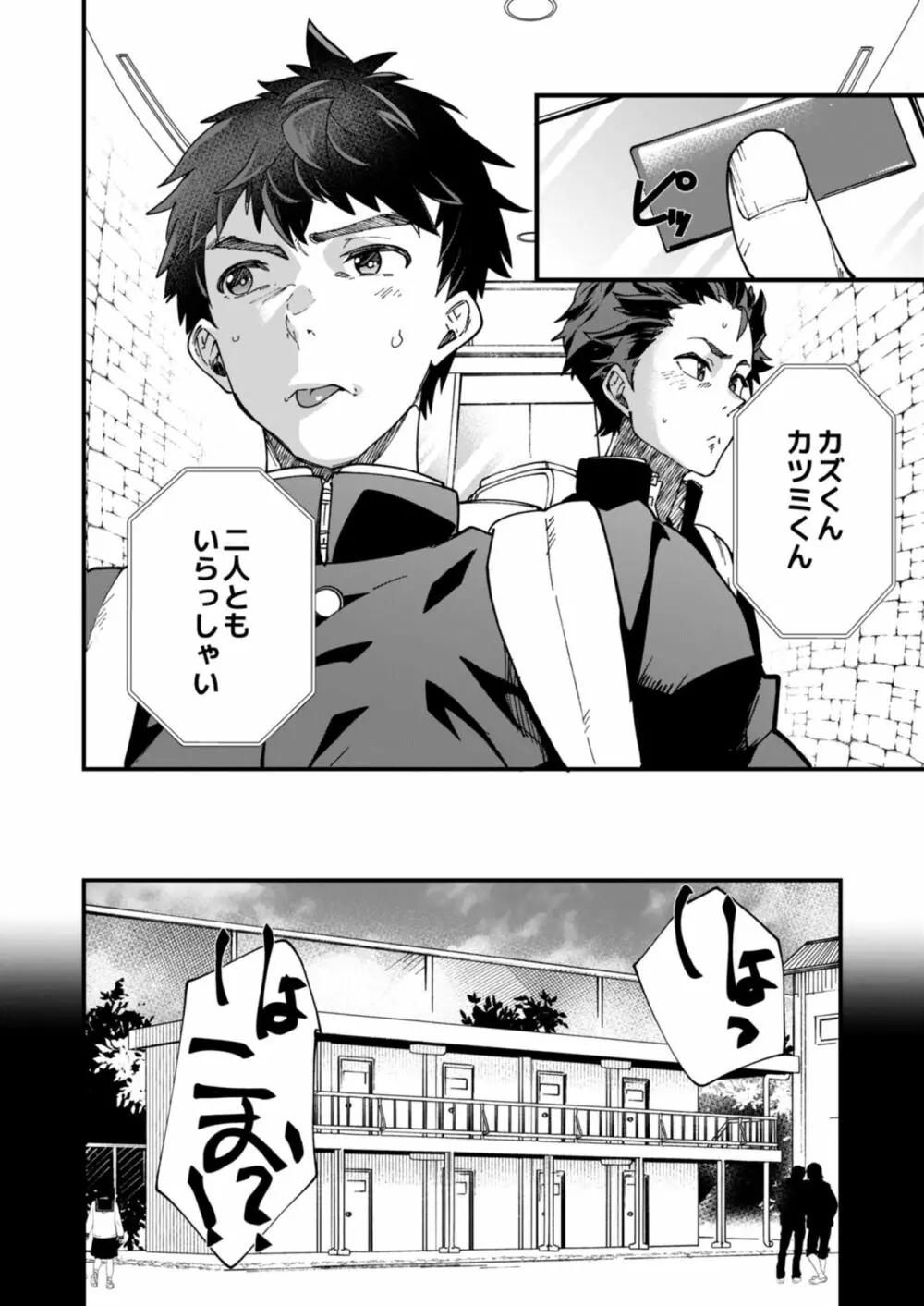 オレたちがコレ挿入れて射精したら５万ってマジなんスよね!? - page5