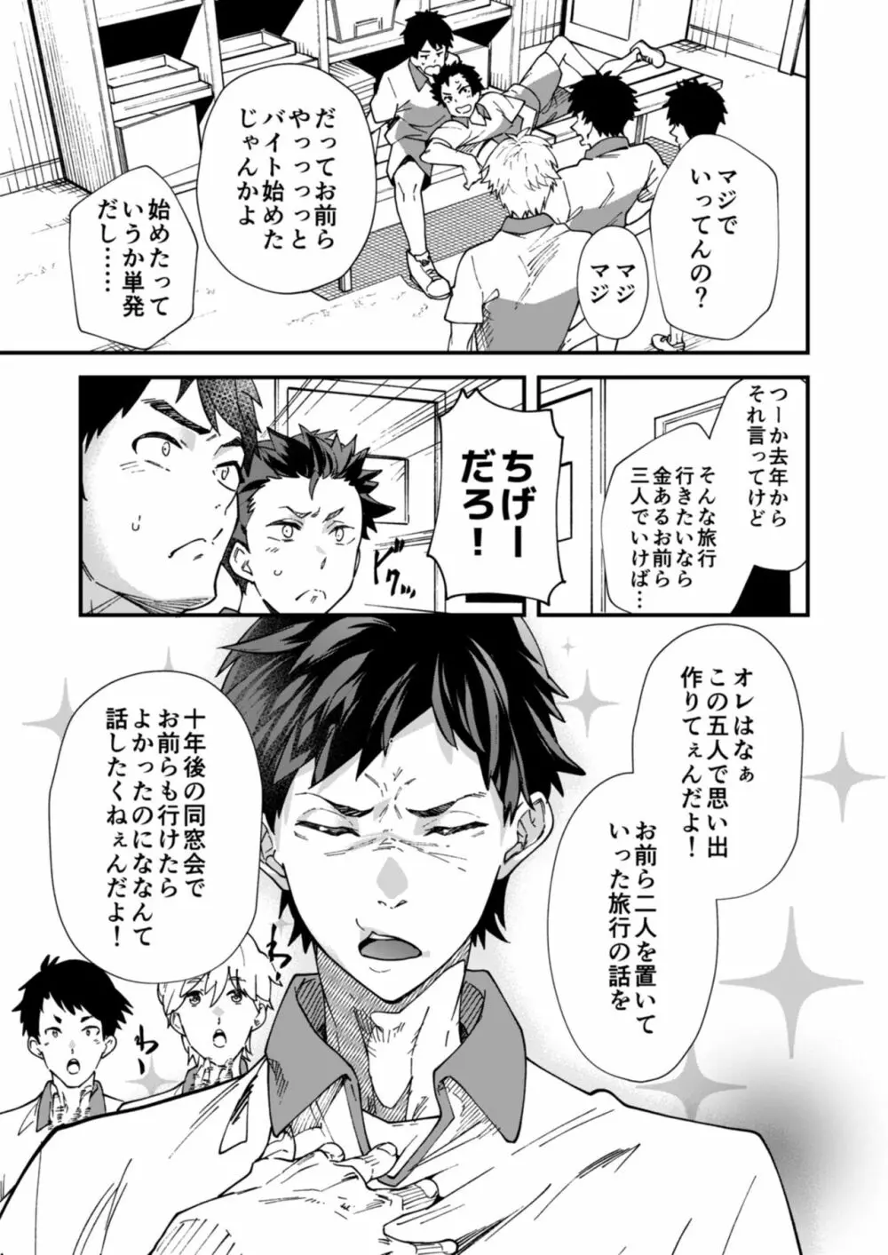 オレたちがコレ挿入れて射精したら５万ってマジなんスよね!? - page6