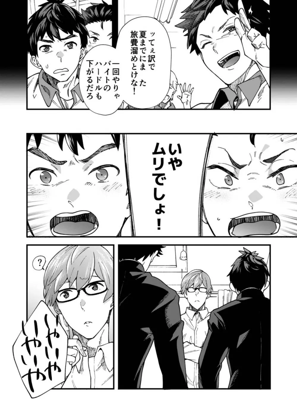 オレたちがコレ挿入れて射精したら５万ってマジなんスよね!? - page7