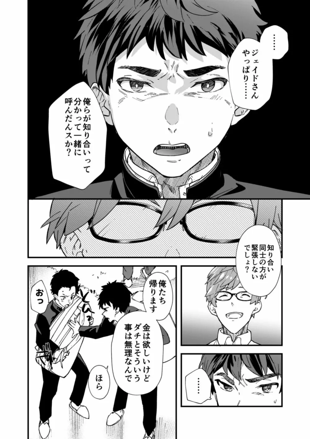 オレたちがコレ挿入れて射精したら５万ってマジなんスよね!? - page8