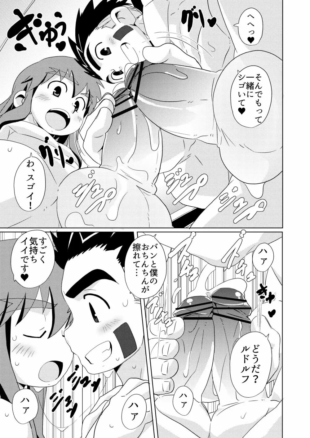Wet Dream Land - page15