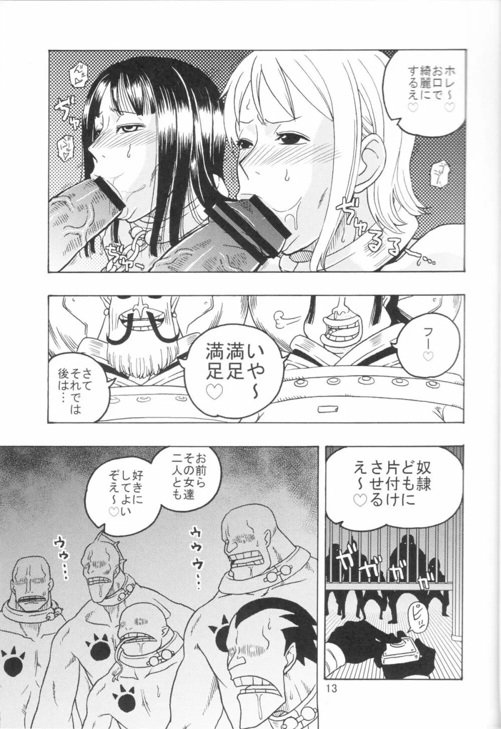 ナミの航海日誌EX ナミロビ3 - page14