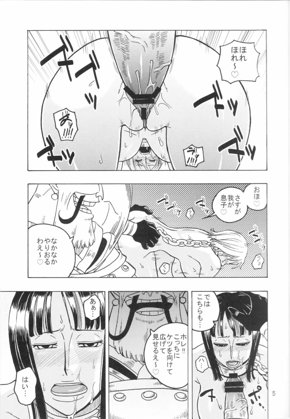 ナミの航海日誌EX ナミロビ3 - page6