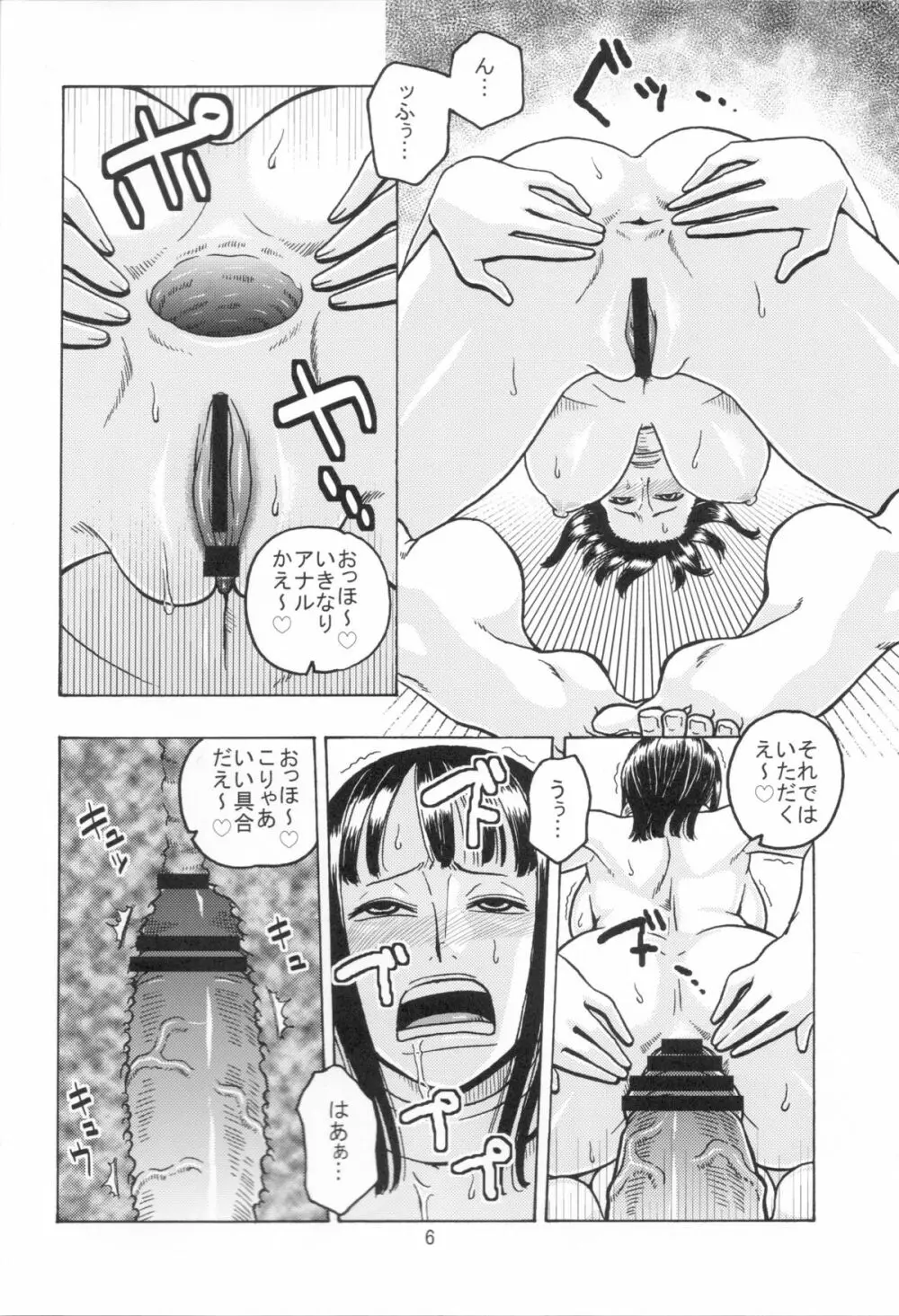 ナミの航海日誌EX ナミロビ3 - page7