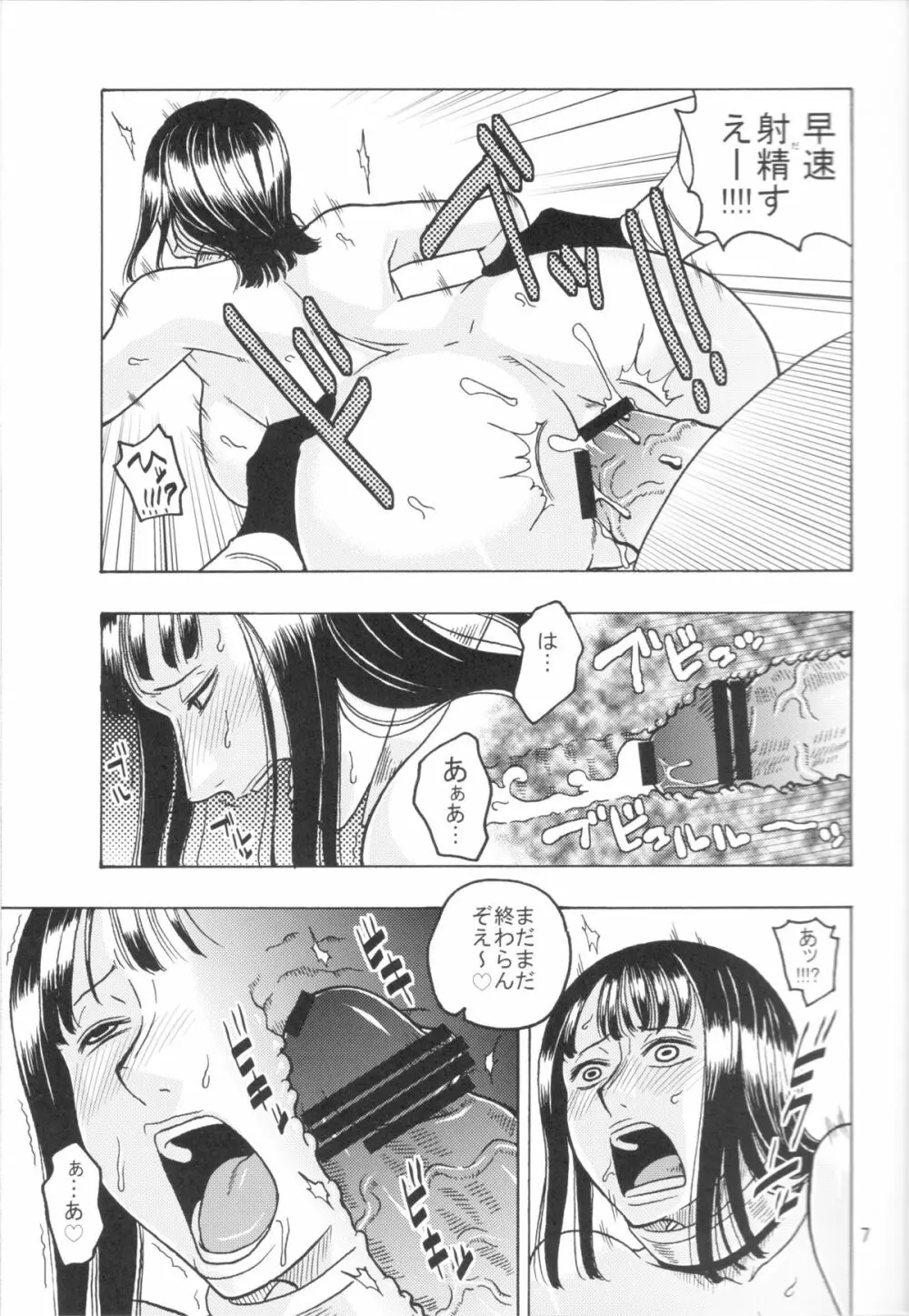 ナミの航海日誌EX ナミロビ3 - page8