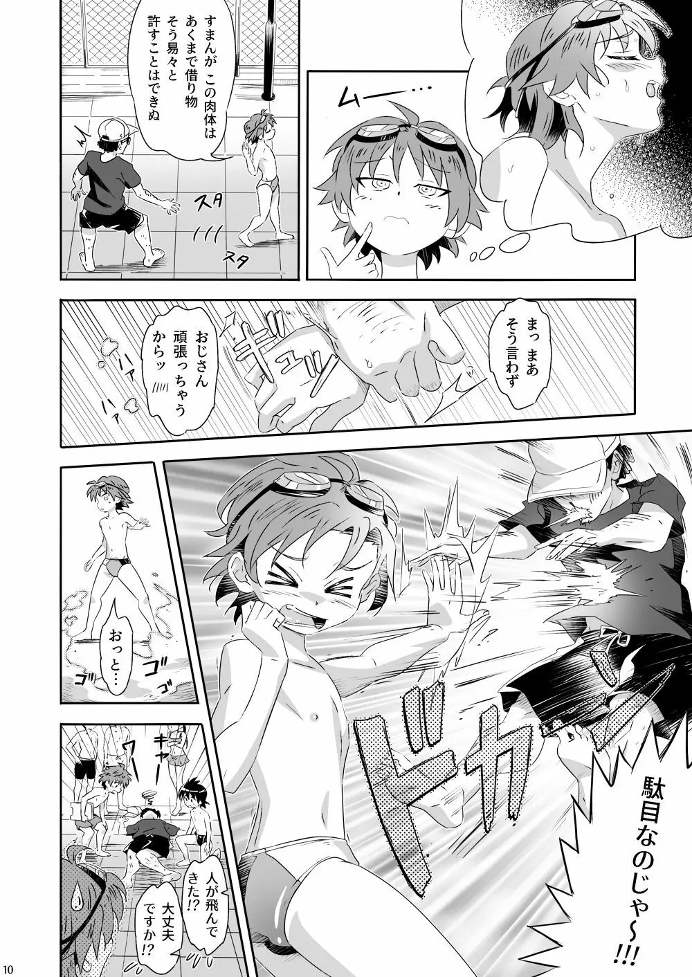 おばキュウ ～学校のおばけと僕のキュウビがエッチする話～ - page10