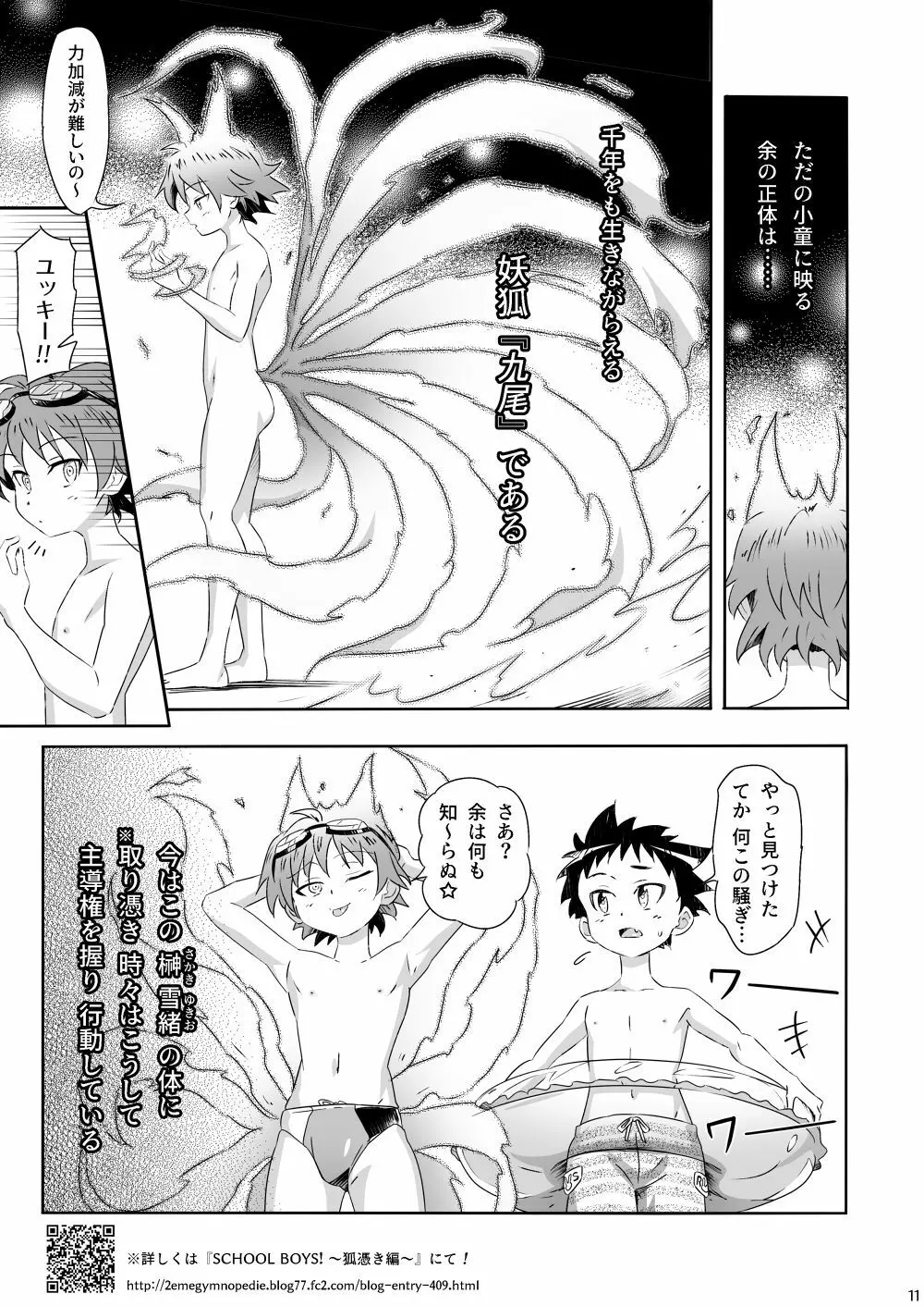 おばキュウ ～学校のおばけと僕のキュウビがエッチする話～ - page11