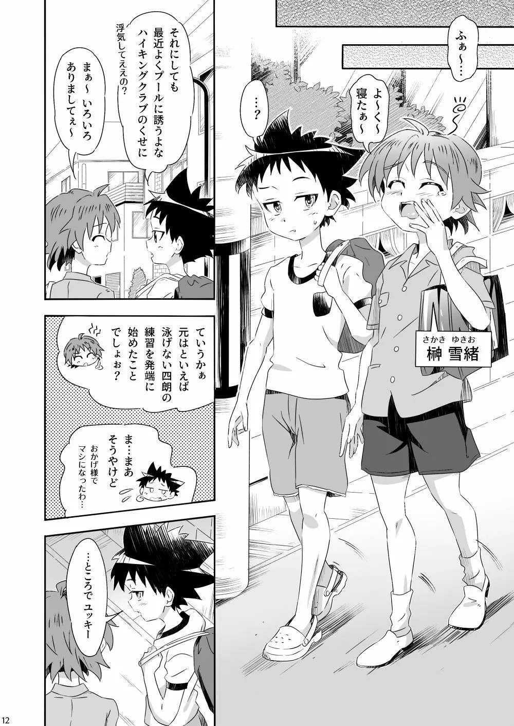 おばキュウ ～学校のおばけと僕のキュウビがエッチする話～ - page12