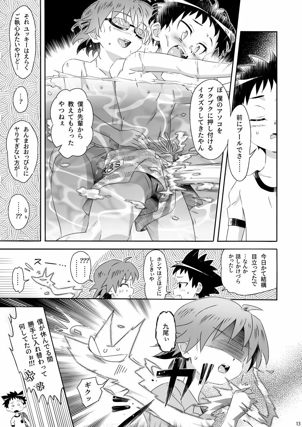 おばキュウ ～学校のおばけと僕のキュウビがエッチする話～ - page13