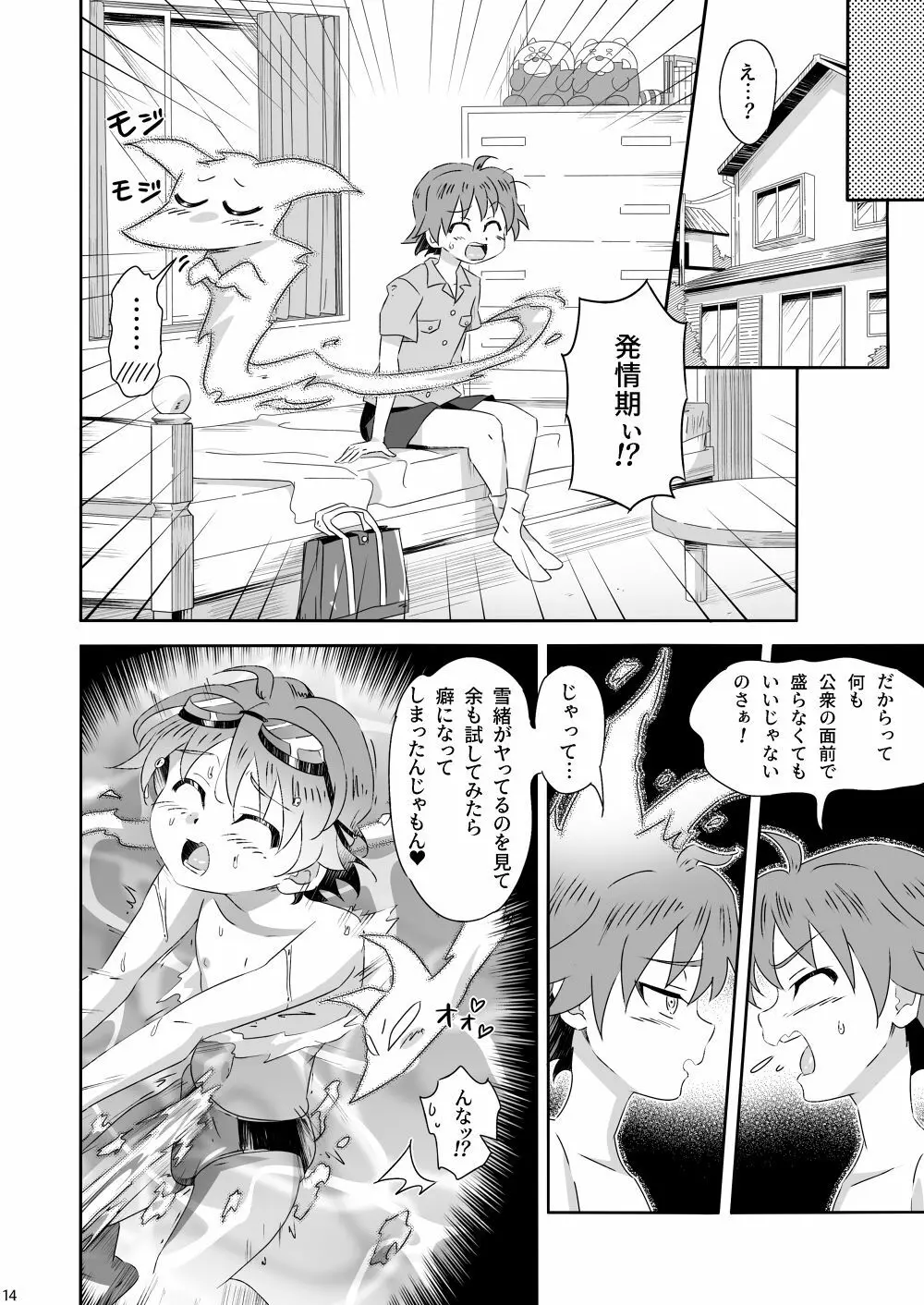 おばキュウ ～学校のおばけと僕のキュウビがエッチする話～ - page14