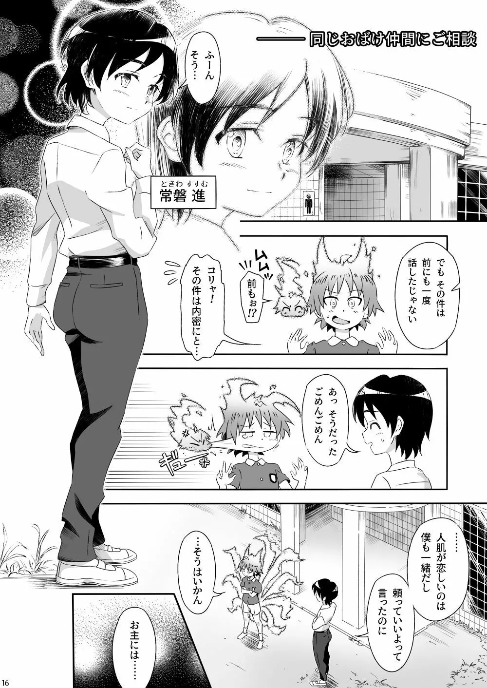 おばキュウ ～学校のおばけと僕のキュウビがエッチする話～ - page16