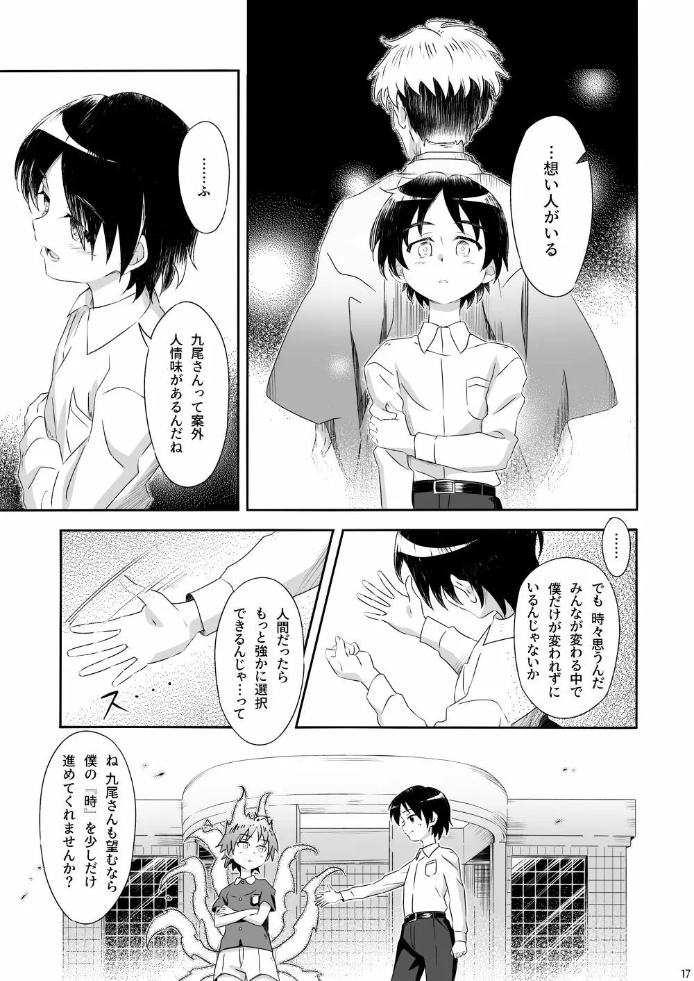 おばキュウ ～学校のおばけと僕のキュウビがエッチする話～ - page17