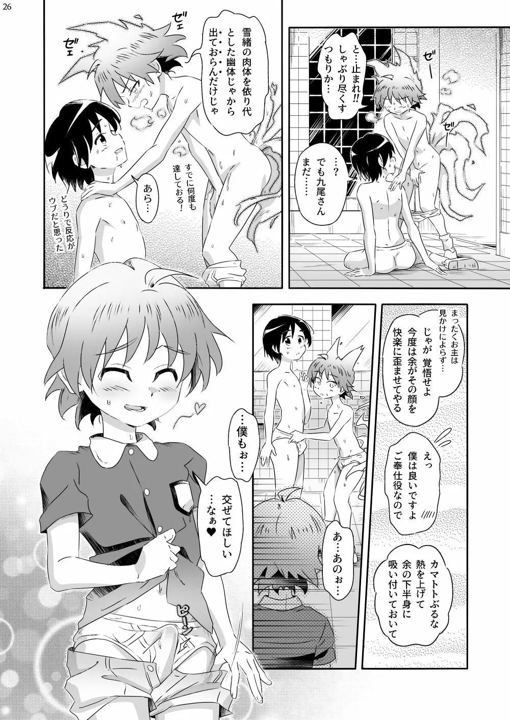 おばキュウ ～学校のおばけと僕のキュウビがエッチする話～ - page26