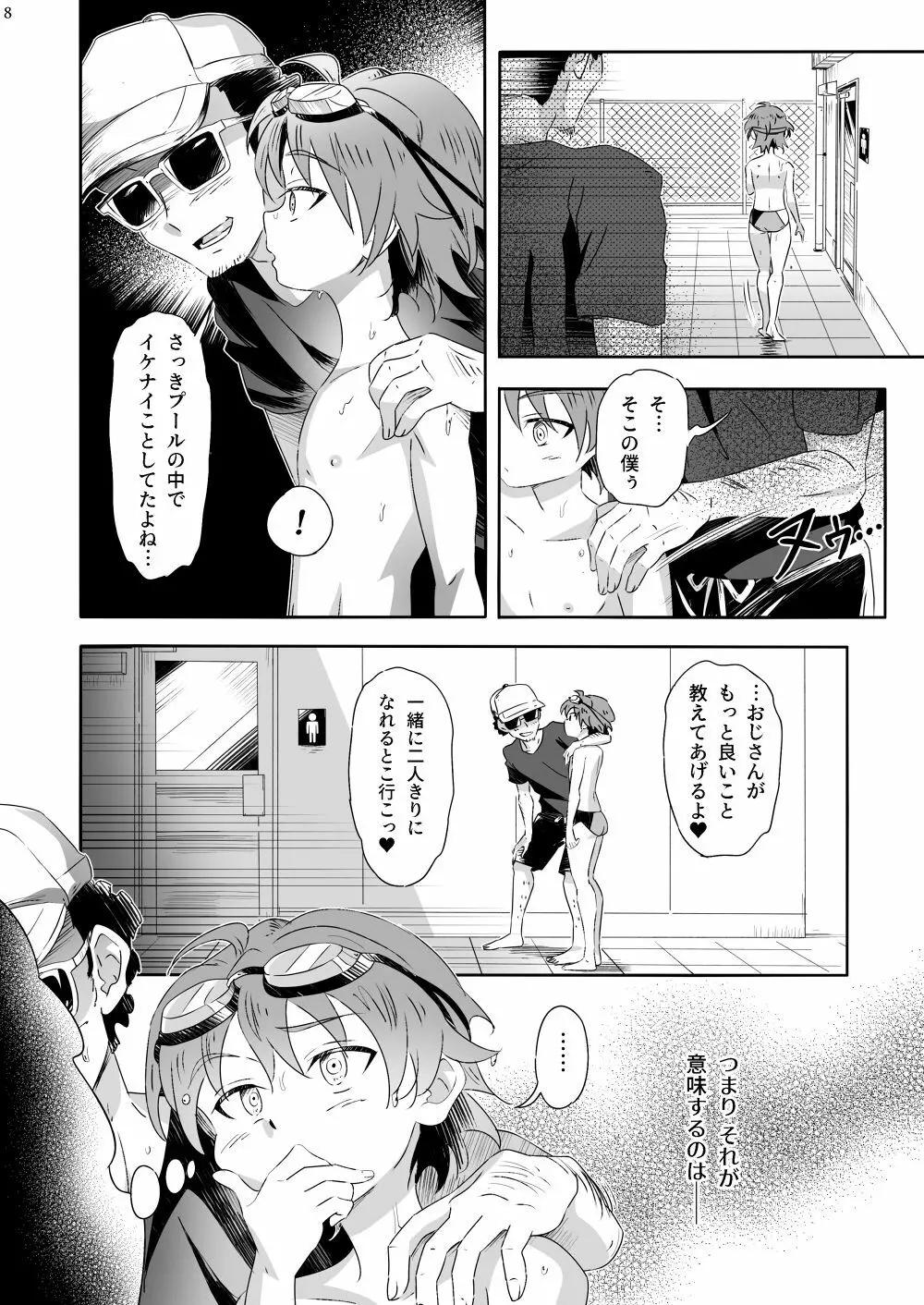 おばキュウ ～学校のおばけと僕のキュウビがエッチする話～ - page8