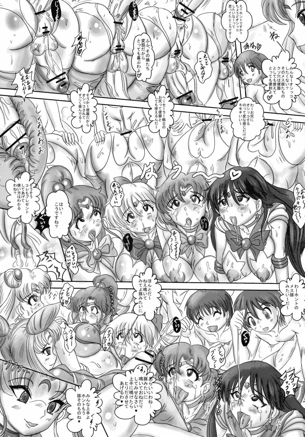 FUTANARI MOON BITCH☆ - page15