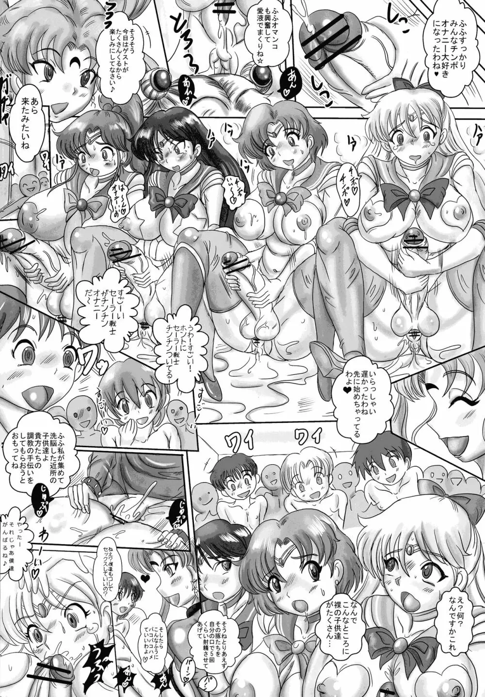 FUTANARI MOON BITCH☆ - page8