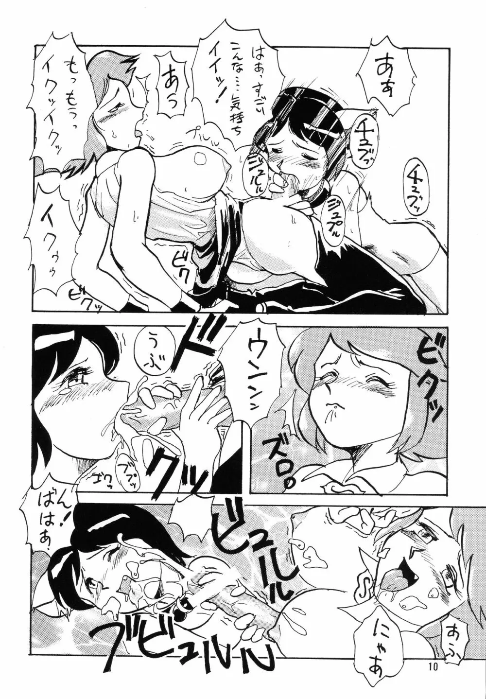 猫娘 双 - page10