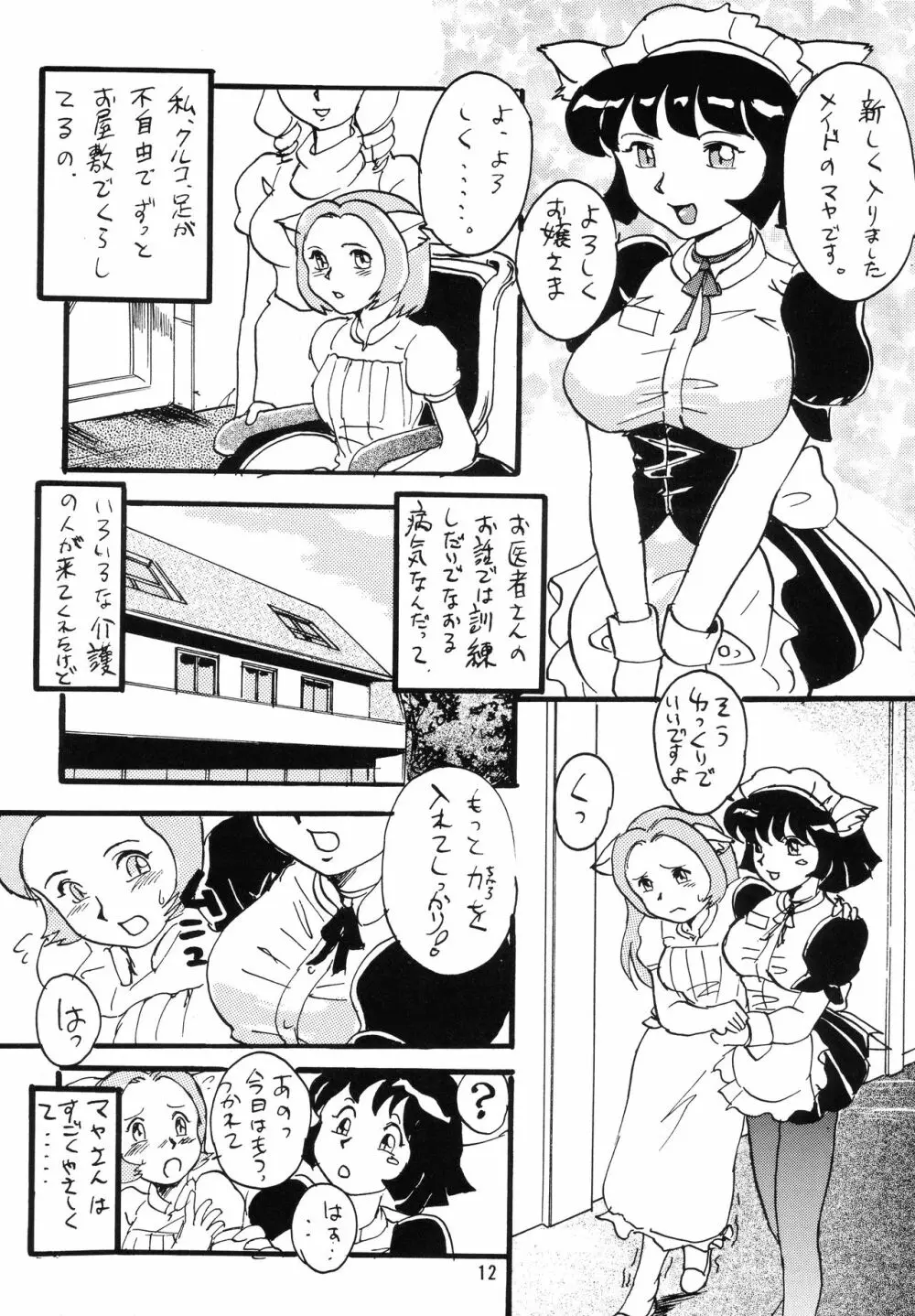 猫娘 双 - page12