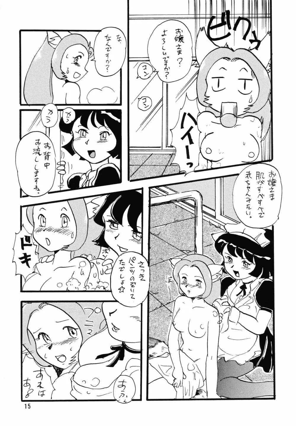 猫娘 双 - page15