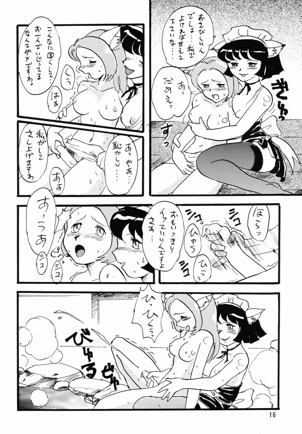猫娘 双 - page16
