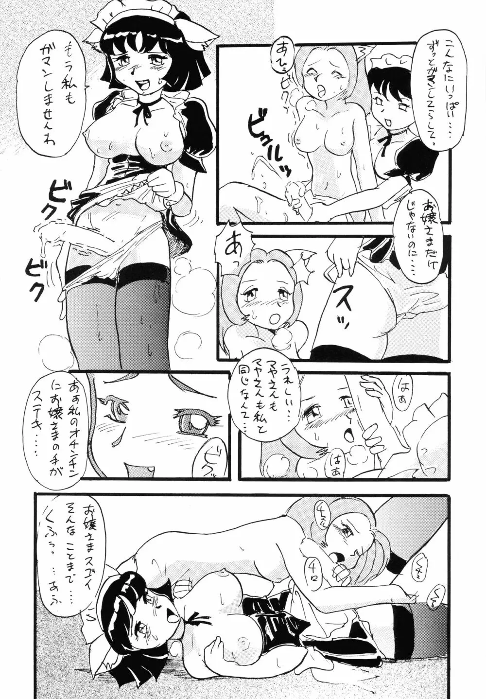 猫娘 双 - page17