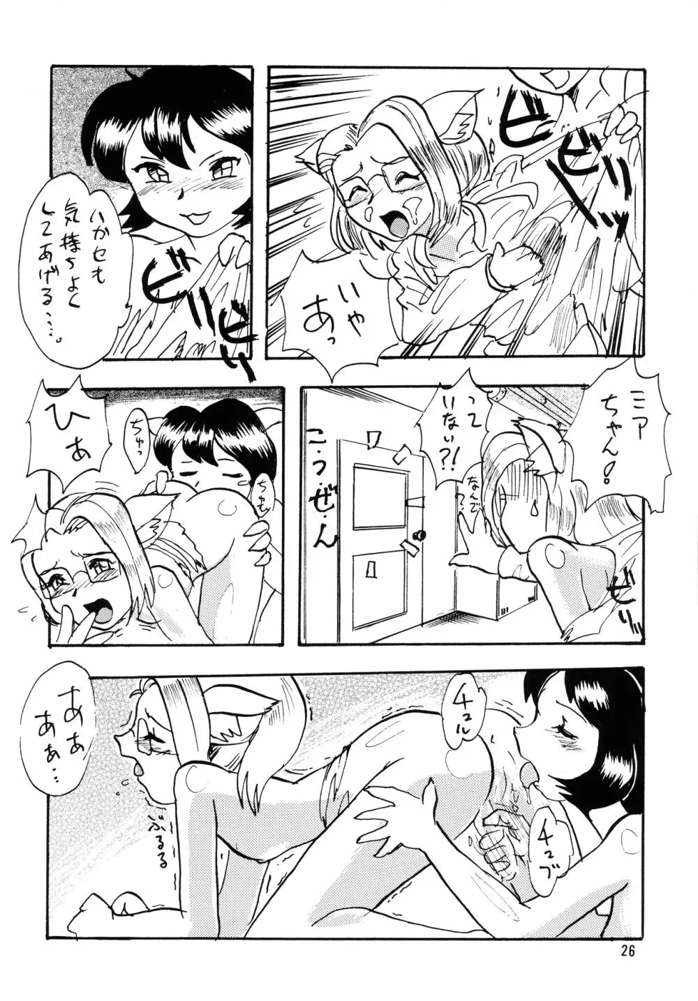 猫娘 双 - page26