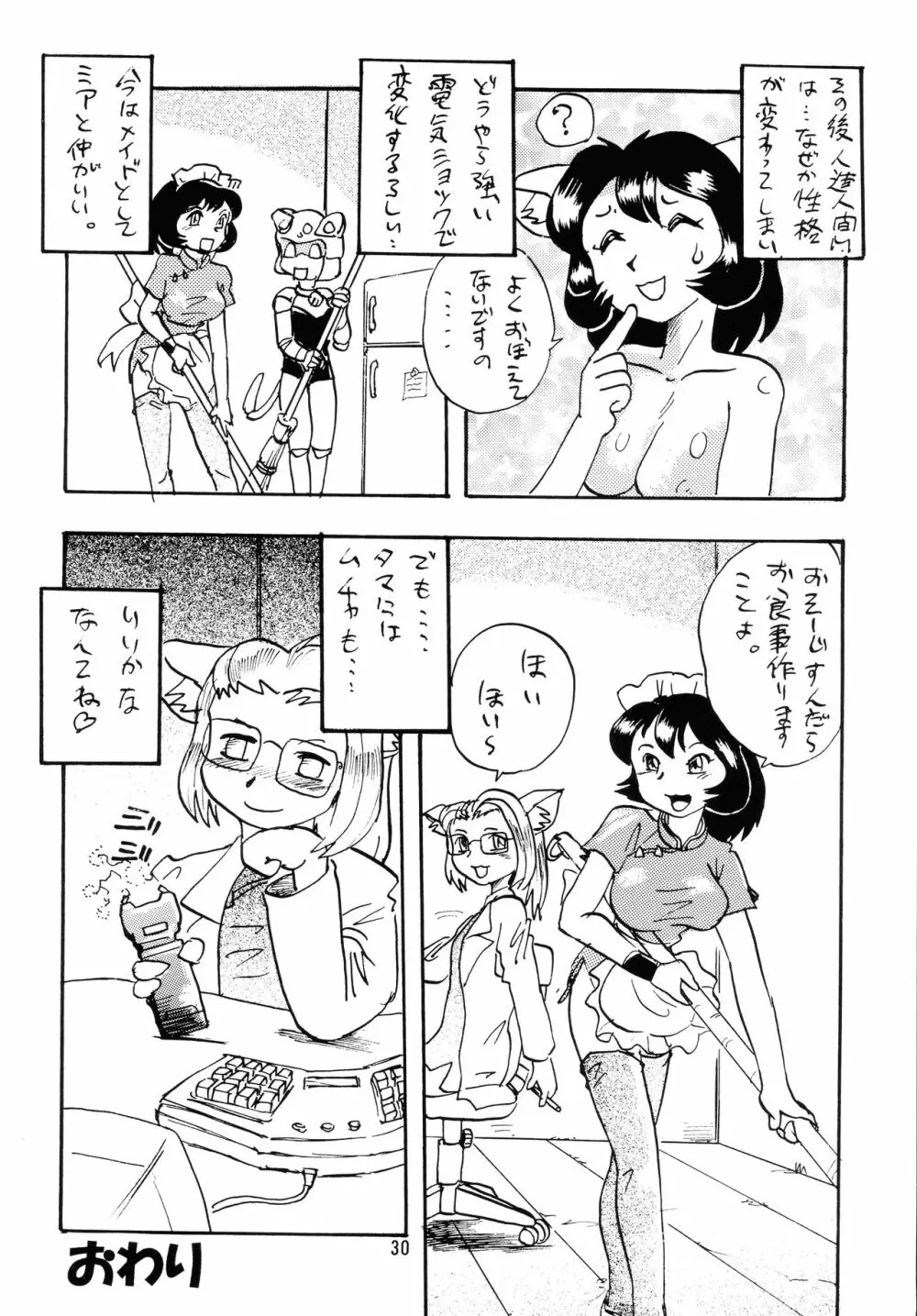 猫娘 双 - page30