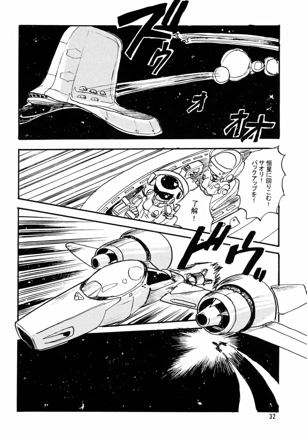 猫娘 双 - page32