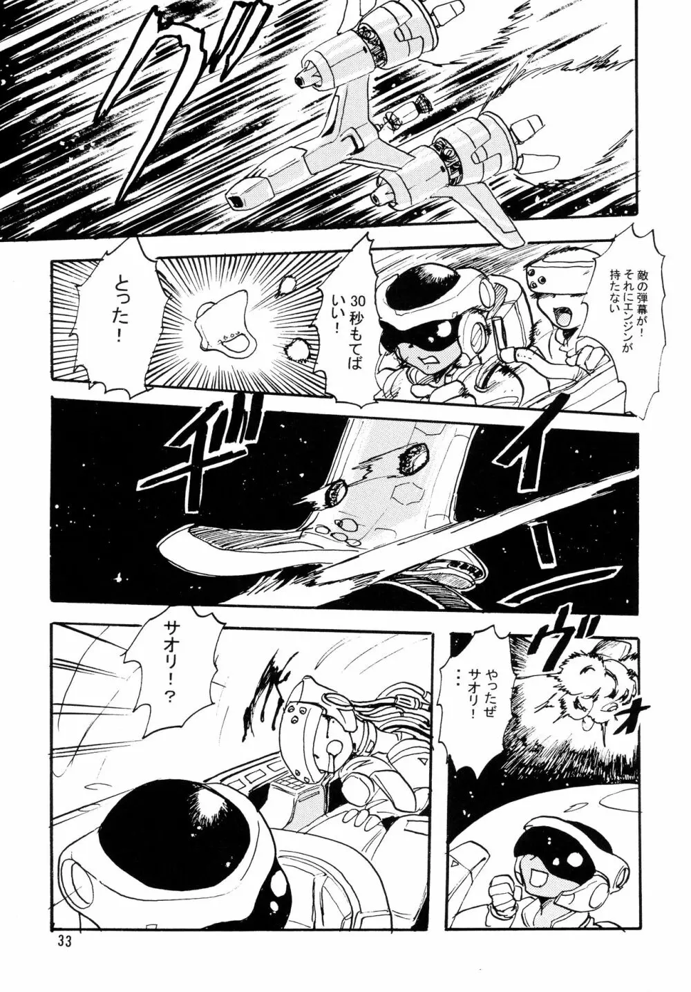 猫娘 双 - page33