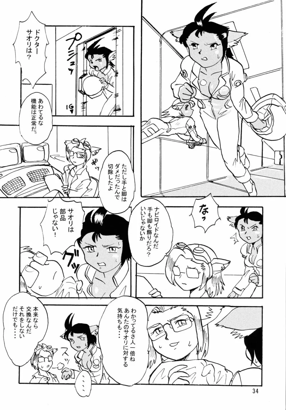 猫娘 双 - page34