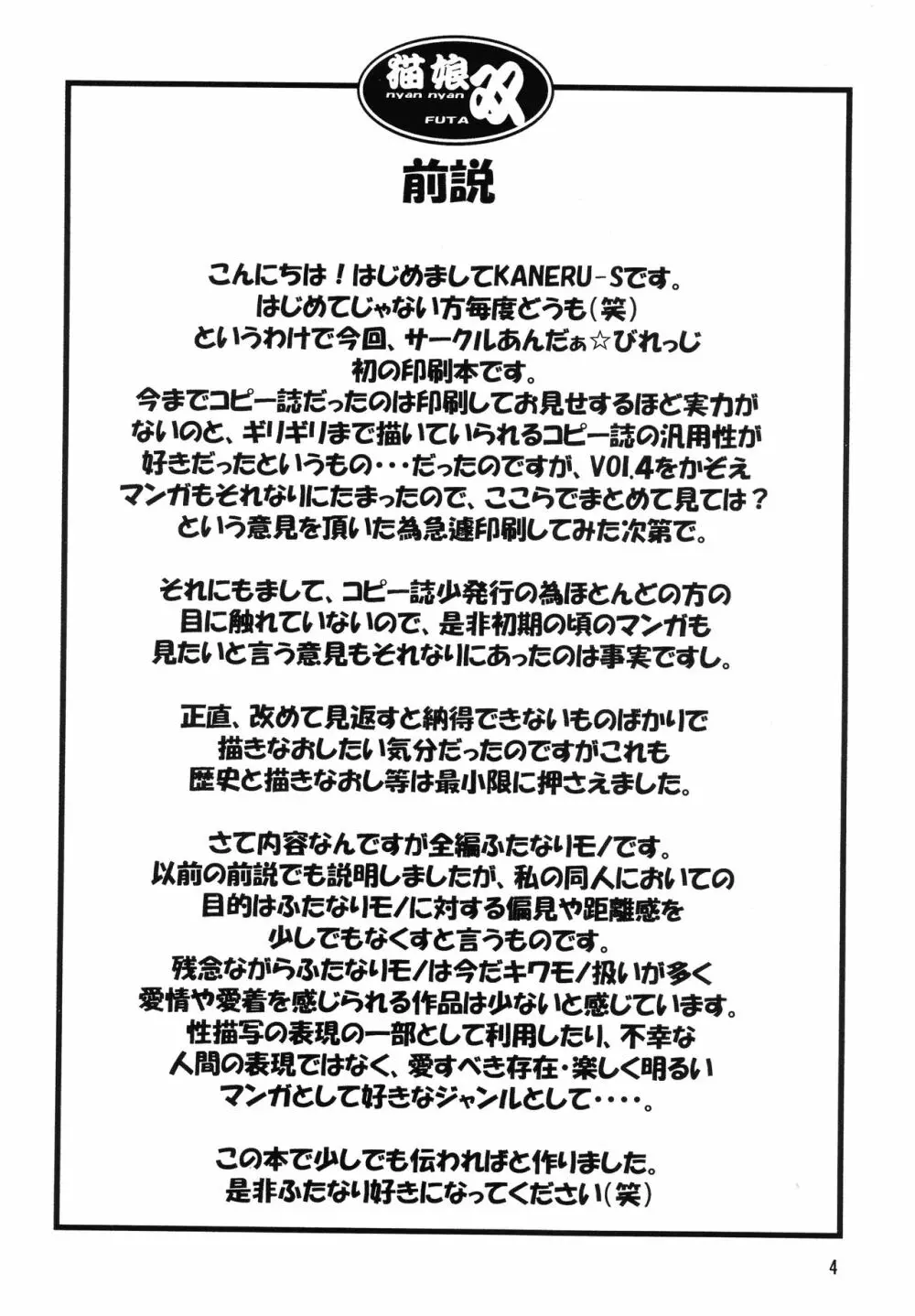 猫娘 双 - page4