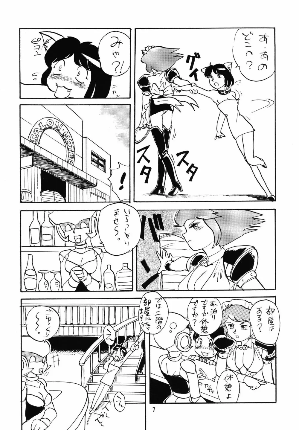 猫娘 双 - page7