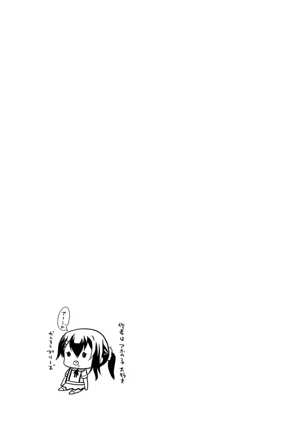 わたしのしらないおじさん - page20